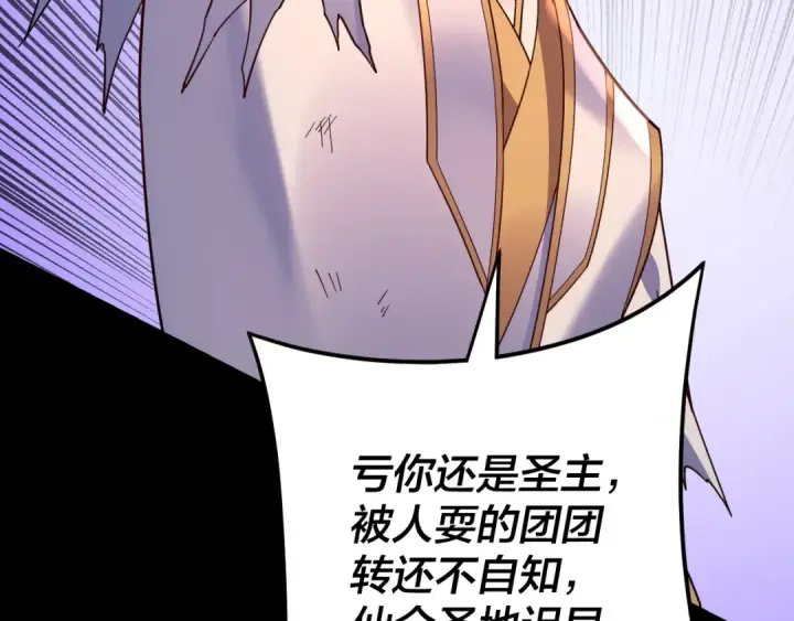 漫画《我！天命大反派》第112话 魔头再突破第105张图