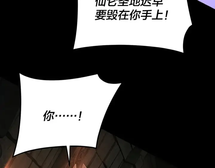 漫画《我！天命大反派》第112话 魔头再突破第106张图