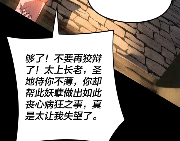 漫画《我！天命大反派》第112话 魔头再突破第109张图