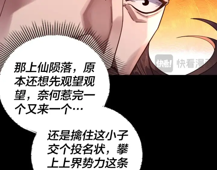 漫画《我！天命大反派》第112话 魔头再突破第111张图