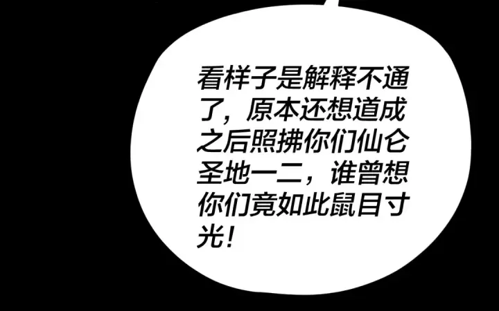 漫画《我！天命大反派》第112话 魔头再突破第114张图