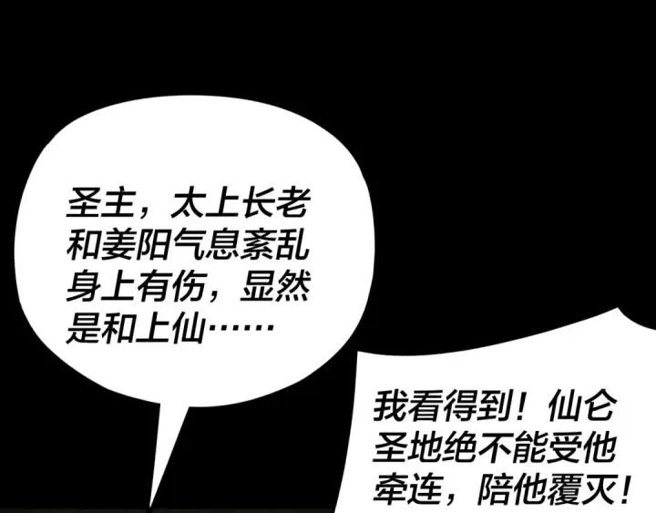 漫画《我！天命大反派》第112话 魔头再突破第115张图