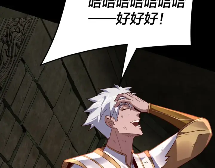 漫画《我！天命大反派》第112话 魔头再突破第118张图
