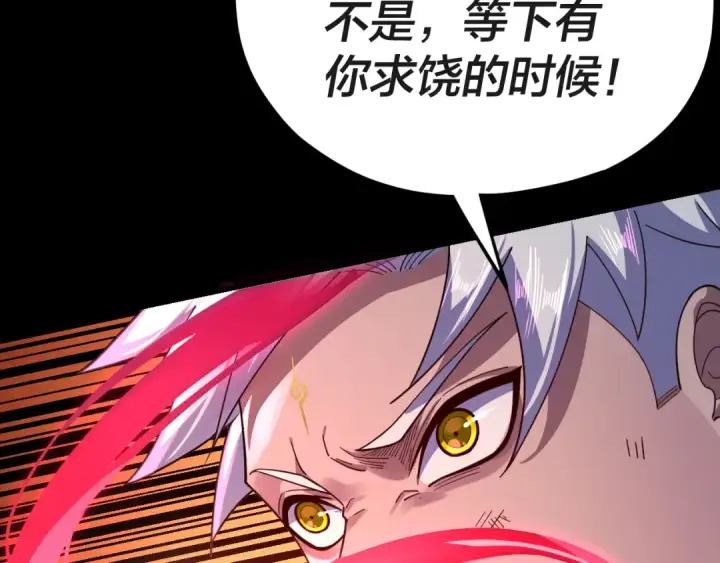 漫画《我！天命大反派》第112话 魔头再突破第12张图