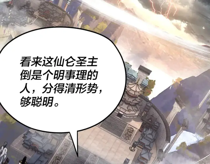 漫画《我！天命大反派》第112话 魔头再突破第124张图