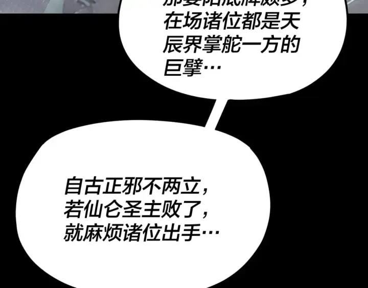 漫画《我！天命大反派》第112话 魔头再突破第126张图