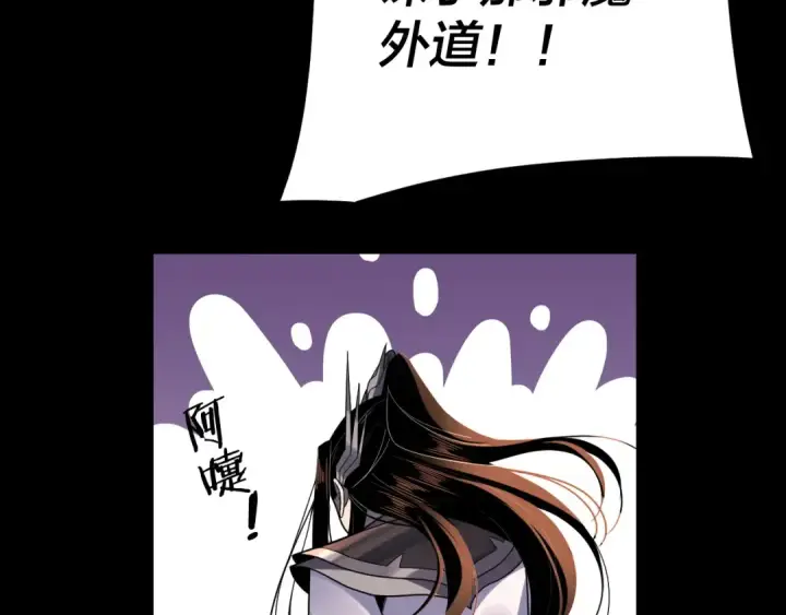 漫画《我！天命大反派》第112话 魔头再突破第129张图