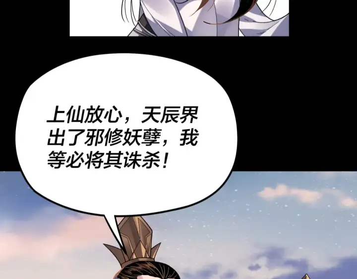 漫画《我！天命大反派》第112话 魔头再突破第130张图