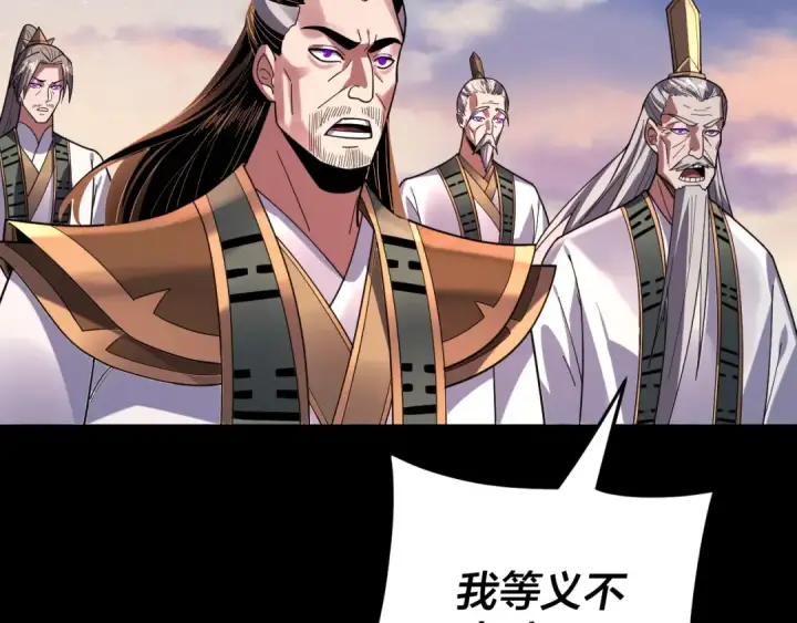 漫画《我！天命大反派》第112话 魔头再突破第131张图