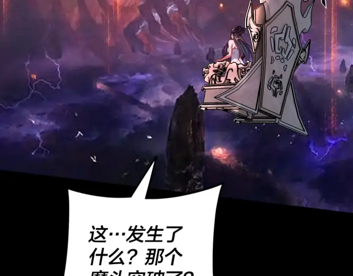 漫画《我！天命大反派》第112话 魔头再突破第135张图