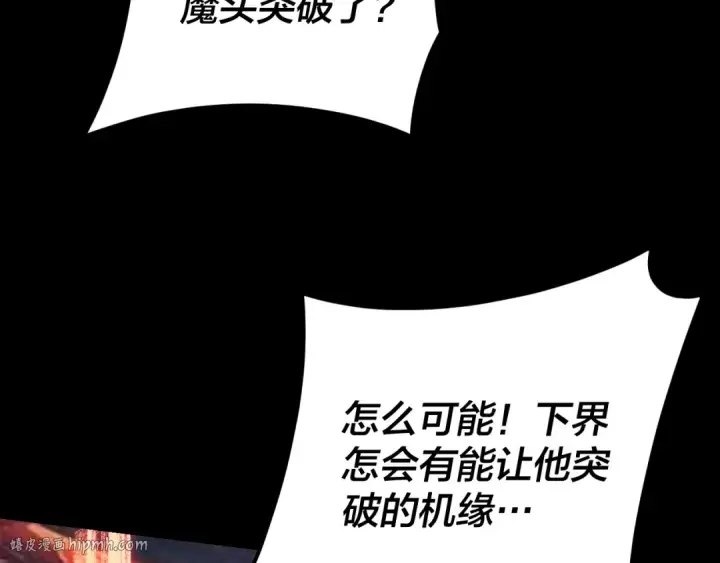 漫画《我！天命大反派》第112话 魔头再突破第136张图