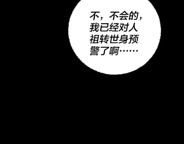 漫画《我！天命大反派》第112话 魔头再突破第141张图