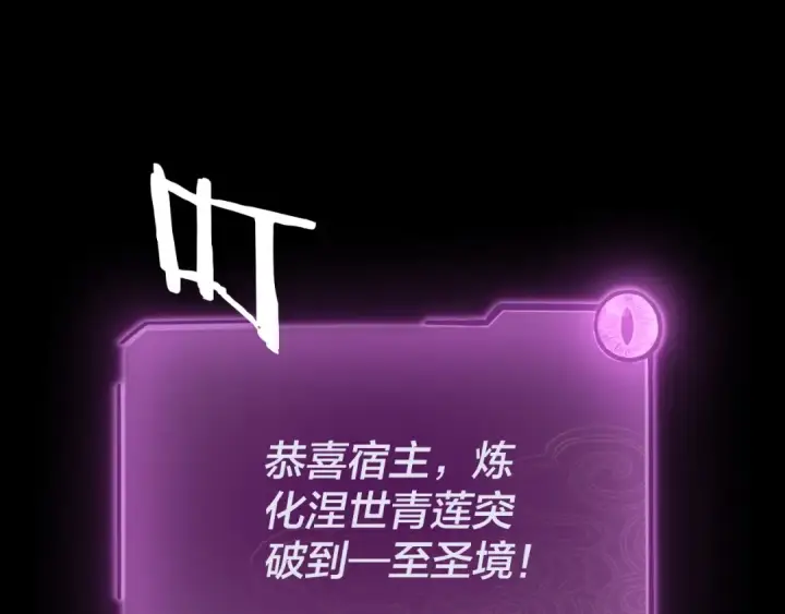 漫画《我！天命大反派》第112话 魔头再突破第149张图