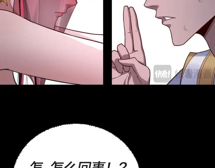 漫画《我！天命大反派》第112话 魔头再突破第19张图
