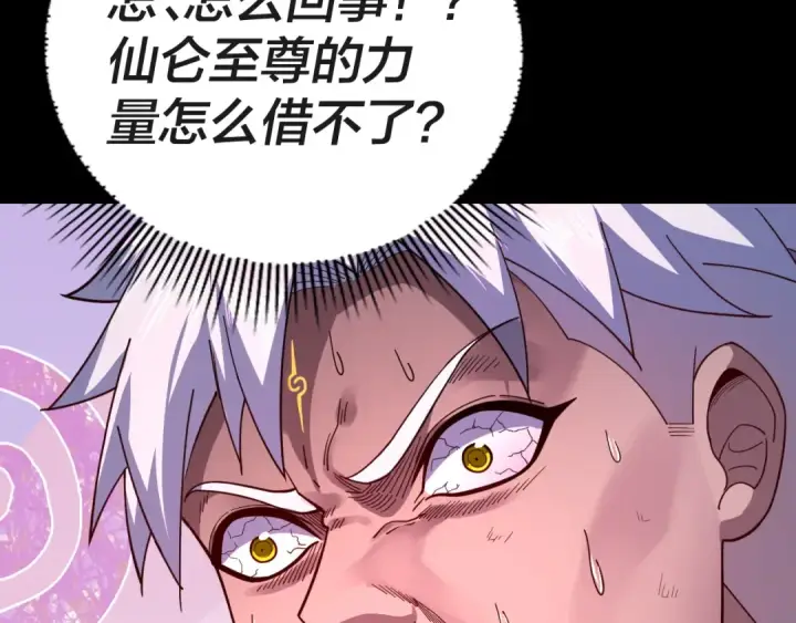 漫画《我！天命大反派》第112话 魔头再突破第20张图