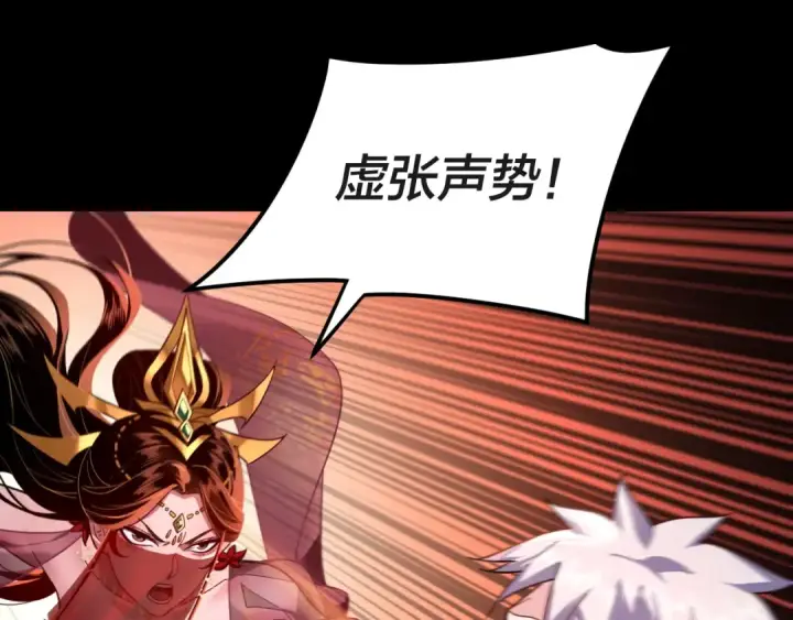 漫画《我！天命大反派》第112话 魔头再突破第23张图