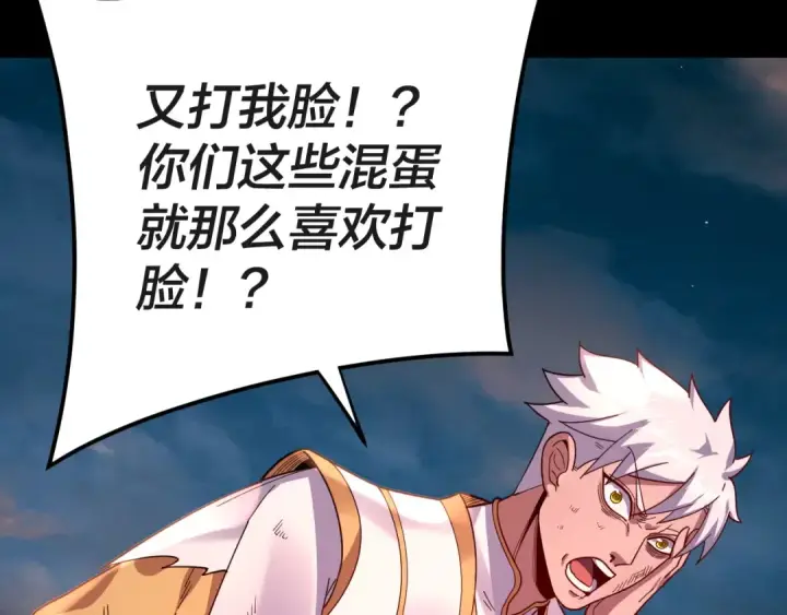 漫画《我！天命大反派》第112话 魔头再突破第30张图