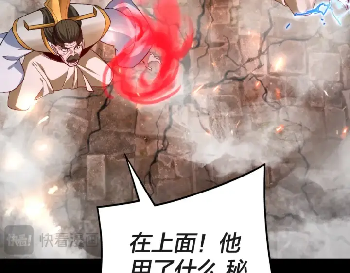 漫画《我！天命大反派》第112话 魔头再突破第57张图