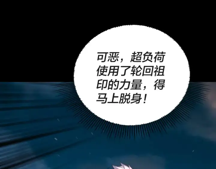 漫画《我！天命大反派》第112话 魔头再突破第59张图