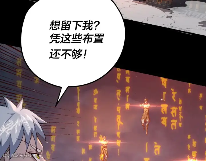 漫画《我！天命大反派》第112话 魔头再突破第64张图