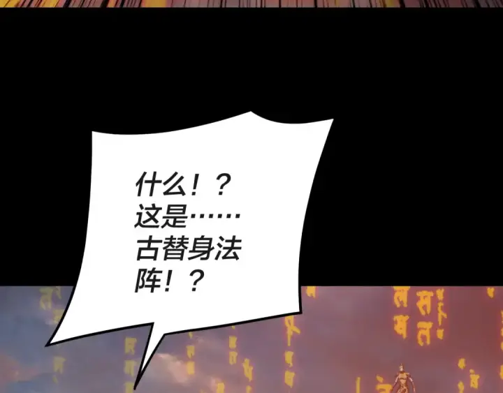 漫画《我！天命大反派》第112话 魔头再突破第69张图