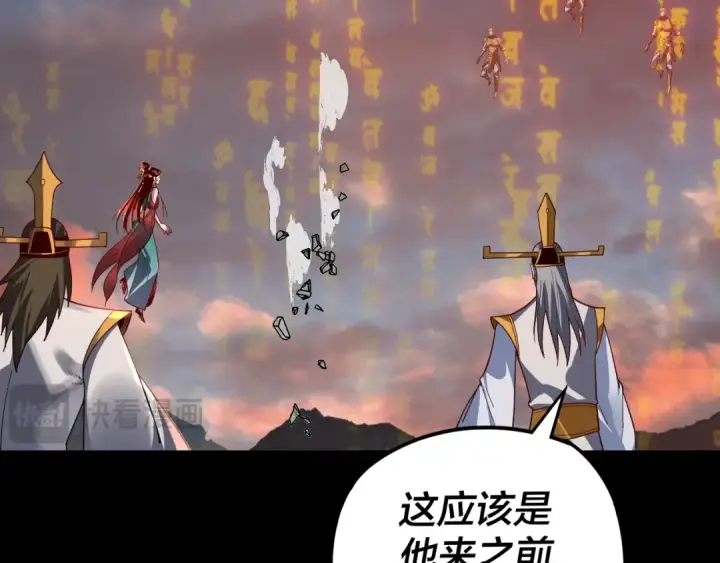 漫画《我！天命大反派》第112话 魔头再突破第70张图