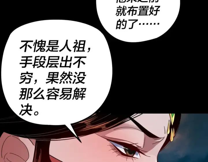 漫画《我！天命大反派》第112话 魔头再突破第71张图