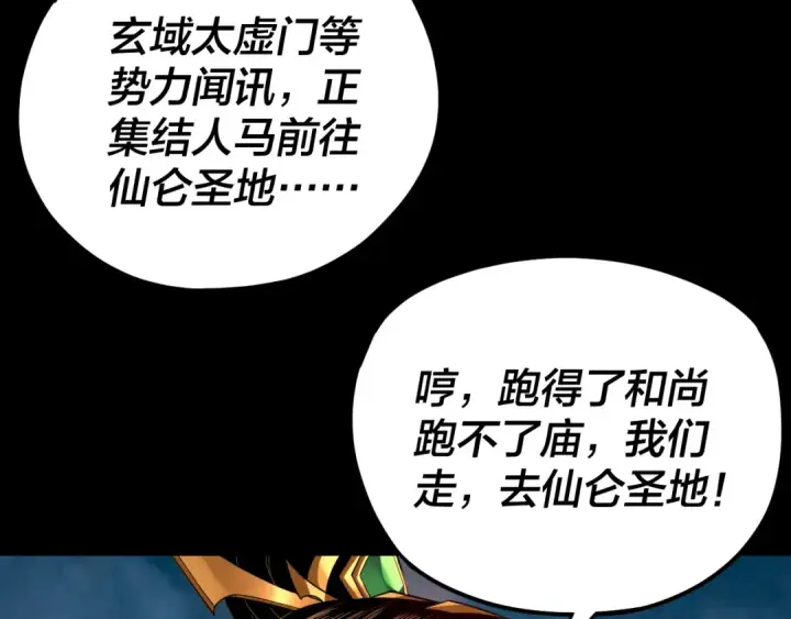 漫画《我！天命大反派》第112话 魔头再突破第74张图