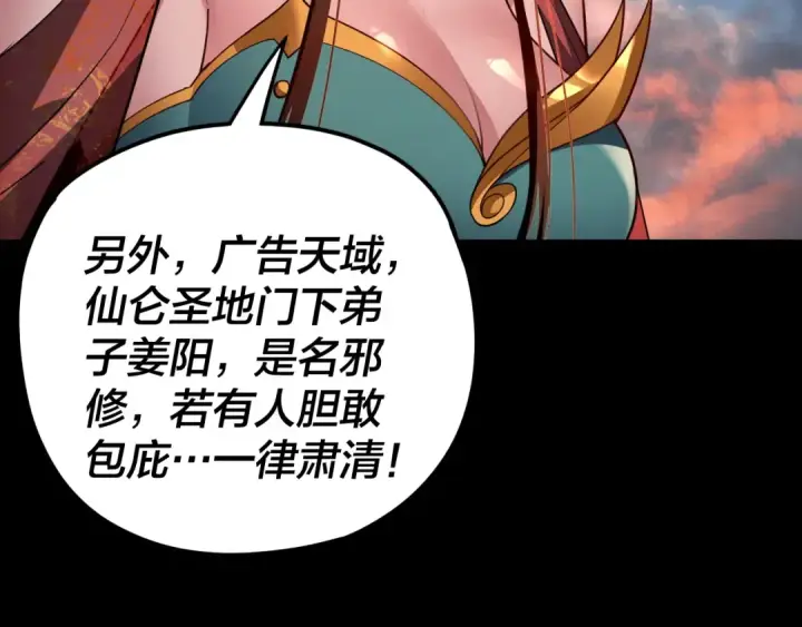 漫画《我！天命大反派》第112话 魔头再突破第76张图