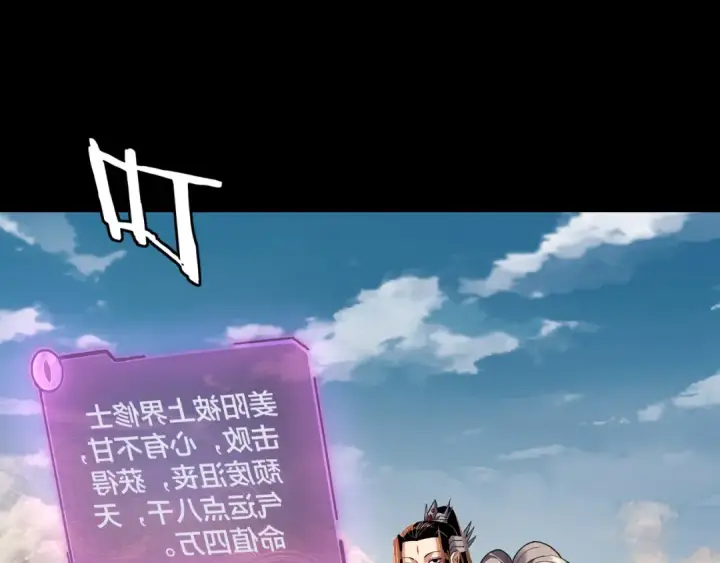 漫画《我！天命大反派》第112话 魔头再突破第77张图