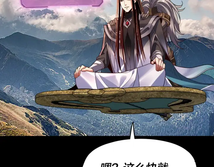 漫画《我！天命大反派》第112话 魔头再突破第78张图