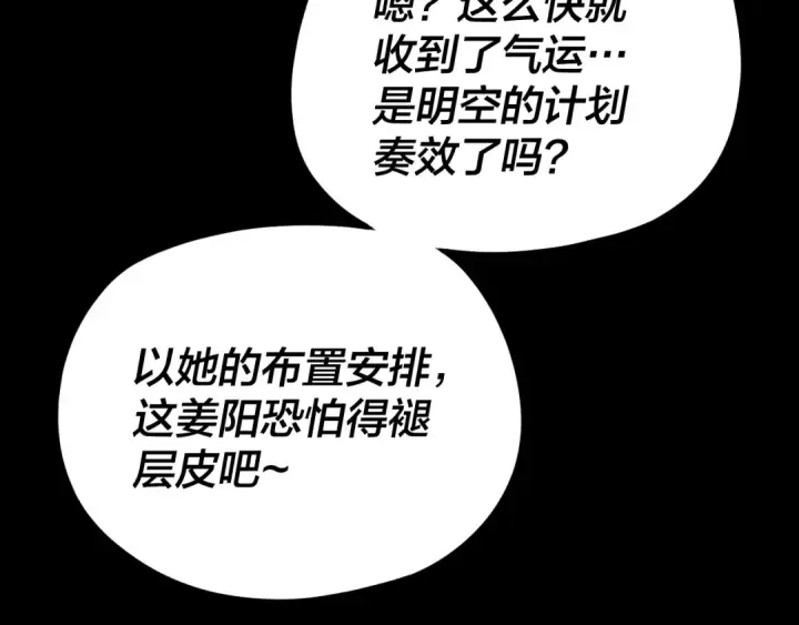 漫画《我！天命大反派》第112话 魔头再突破第79张图