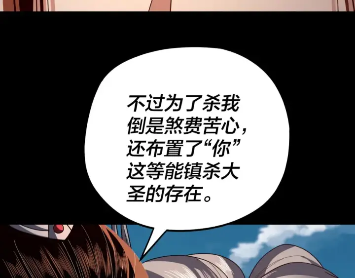 漫画《我！天命大反派》第112话 魔头再突破第81张图