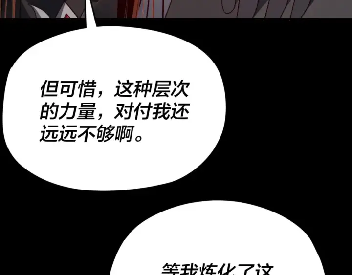 漫画《我！天命大反派》第112话 魔头再突破第83张图