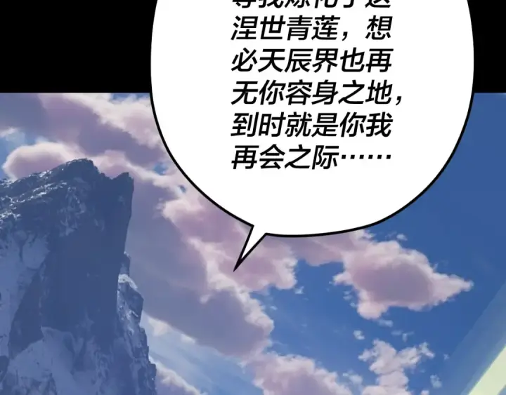 漫画《我！天命大反派》第112话 魔头再突破第84张图