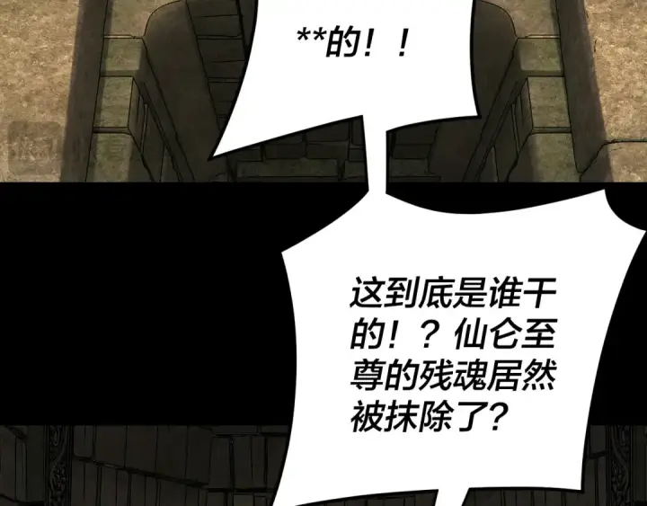 漫画《我！天命大反派》第112话 魔头再突破第89张图