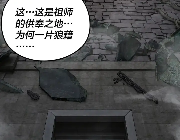 漫画《我！天命大反派》第112话 魔头再突破第91张图