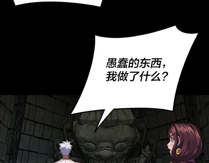 漫画《我！天命大反派》第112话 魔头再突破第98张图