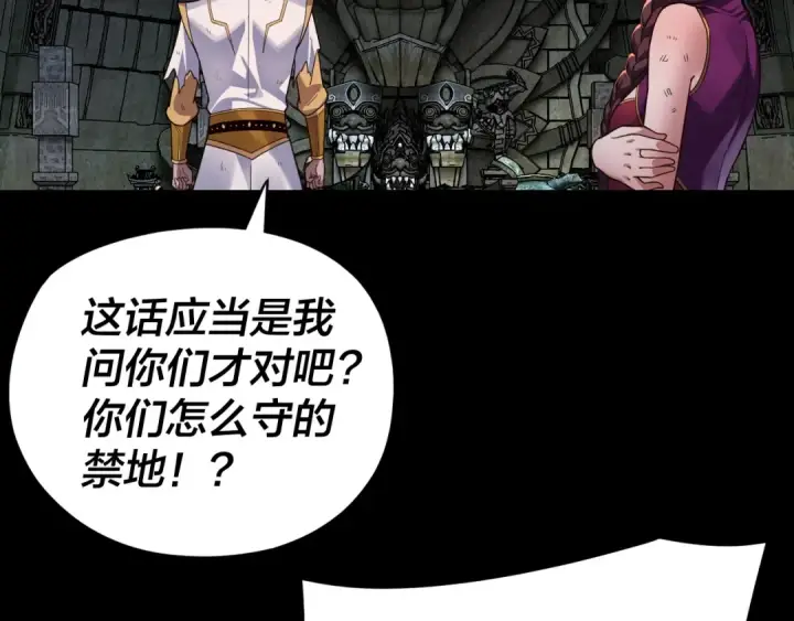 漫画《我！天命大反派》第112话 魔头再突破第99张图