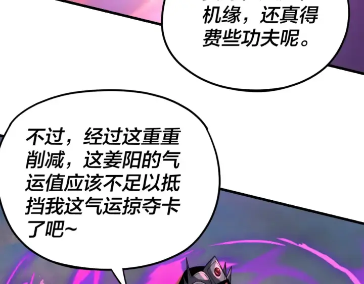 漫画《我！天命大反派》第113话 活见鬼了第10张图
