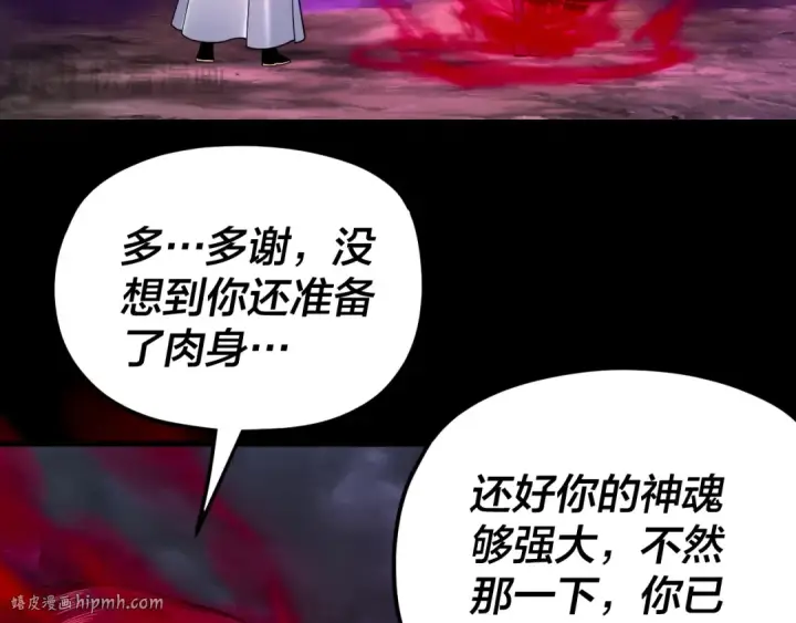 漫画《我！天命大反派》第113话 活见鬼了第112张图