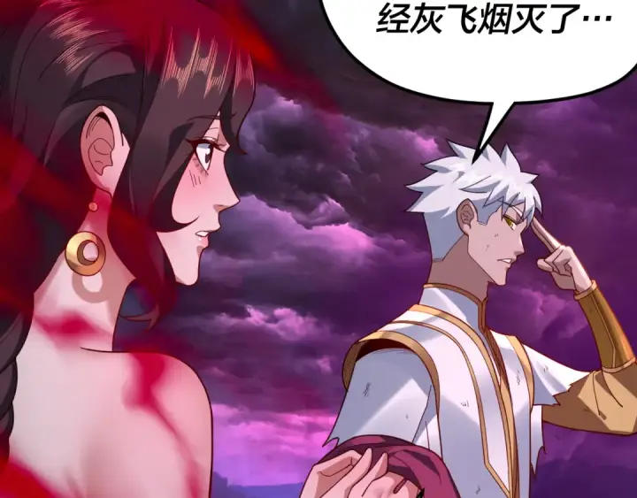 漫画《我！天命大反派》第113话 活见鬼了第113张图