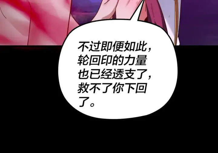漫画《我！天命大反派》第113话 活见鬼了第114张图