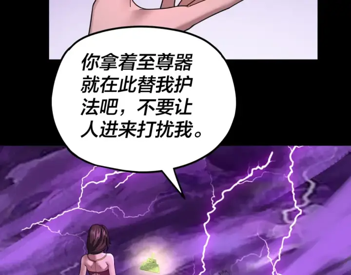 漫画《我！天命大反派》第113话 活见鬼了第116张图
