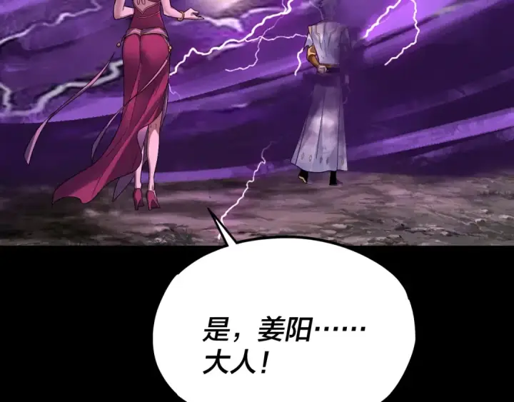 漫画《我！天命大反派》第113话 活见鬼了第117张图