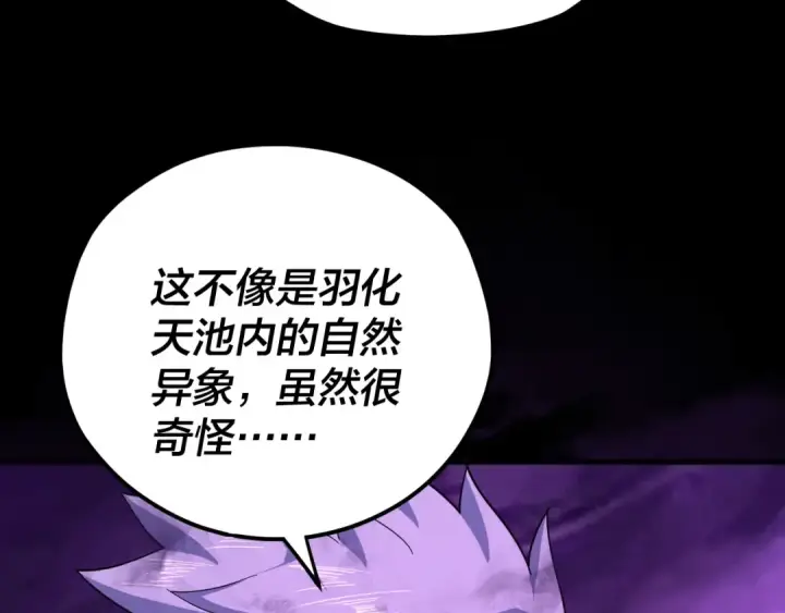 漫画《我！天命大反派》第113话 活见鬼了第118张图