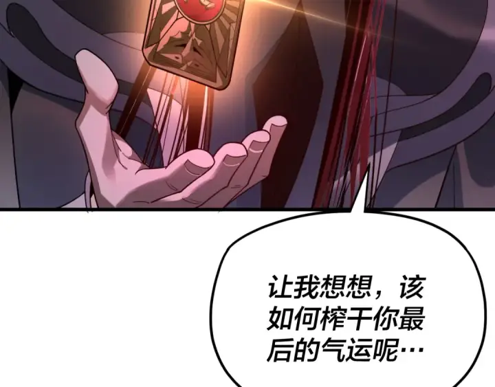 漫画《我！天命大反派》第113话 活见鬼了第12张图