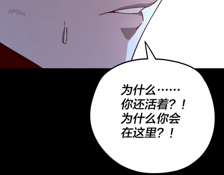 漫画《我！天命大反派》第113话 活见鬼了第126张图
