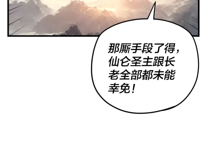 漫画《我！天命大反派》第113话 活见鬼了第19张图