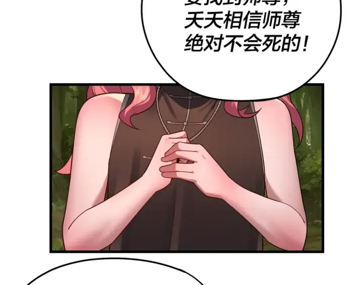 漫画《我！天命大反派》第113话 活见鬼了第27张图